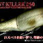 NEW サイレントキラー 250