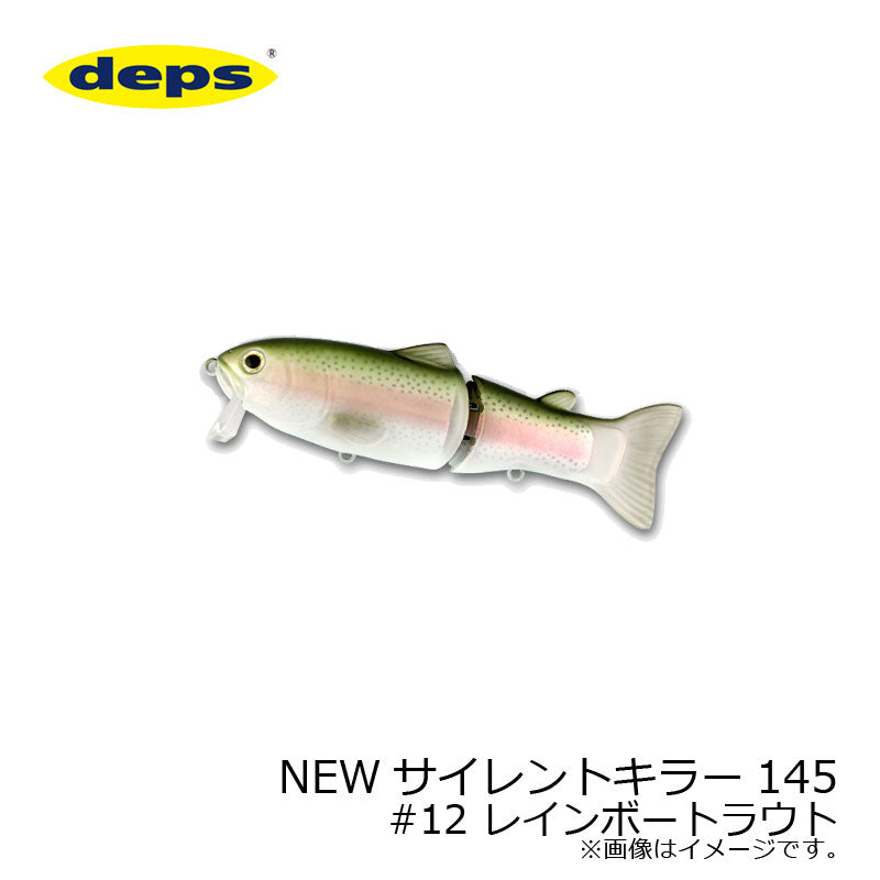 NEW サイレントキラー 145