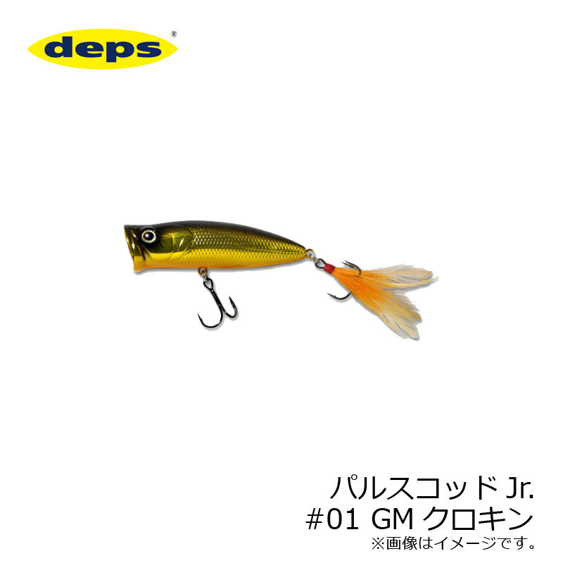 パルスコッドJr.