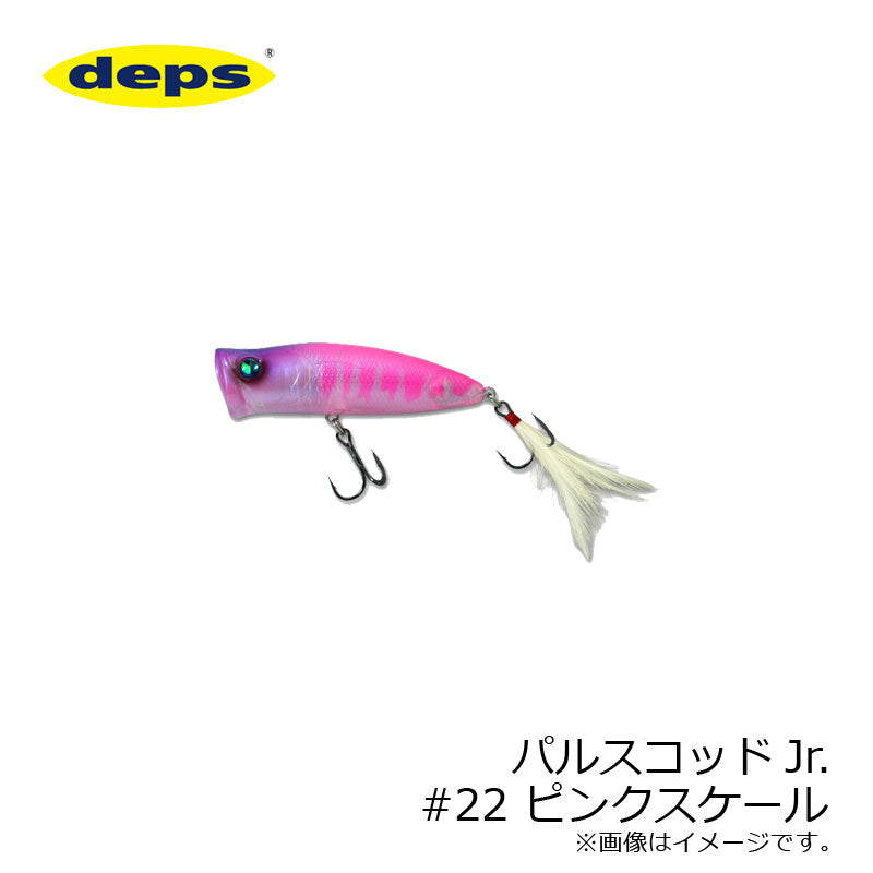 パルスコッドJr.
