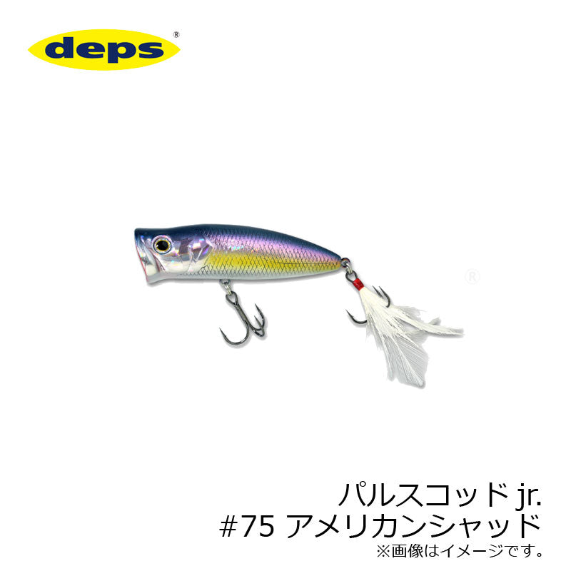 パルスコッドJr.