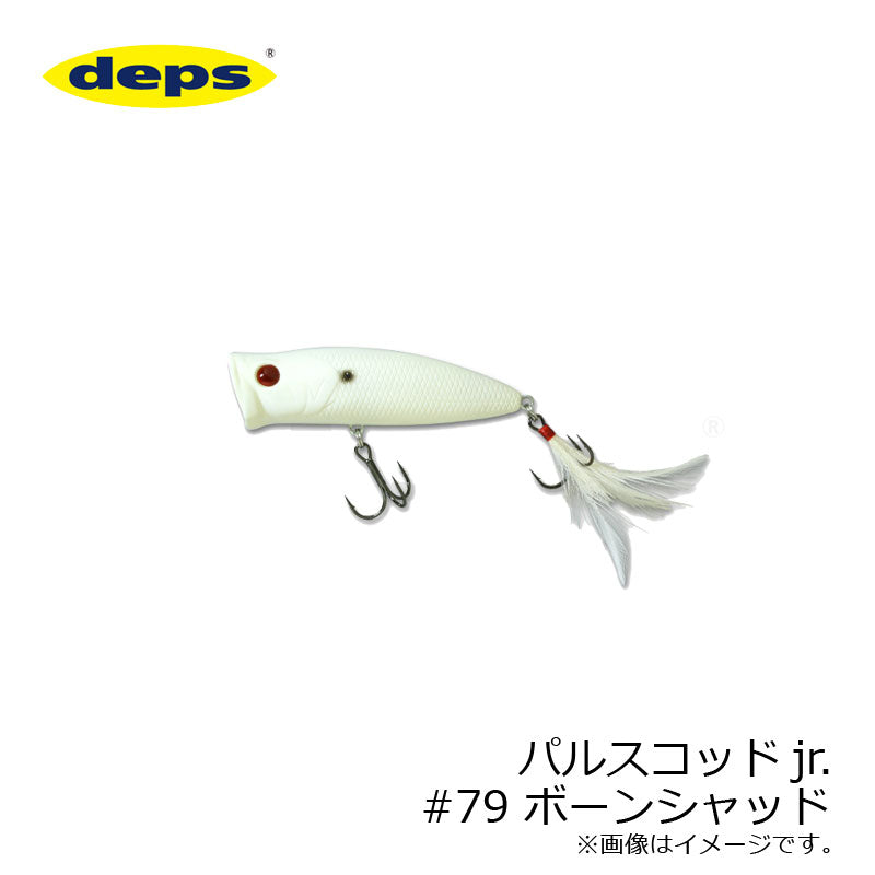 パルスコッドJr.