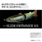 NEW スライドスイマー 115