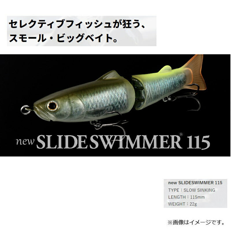 NEW スライドスイマー 115