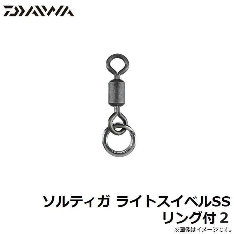 ソルティガ ライトスイベルSS リング付 2