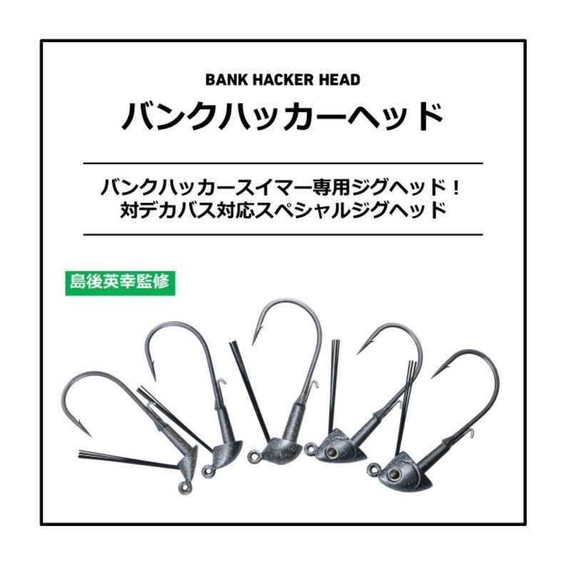 バンクハッカーヘッド 3/8oz