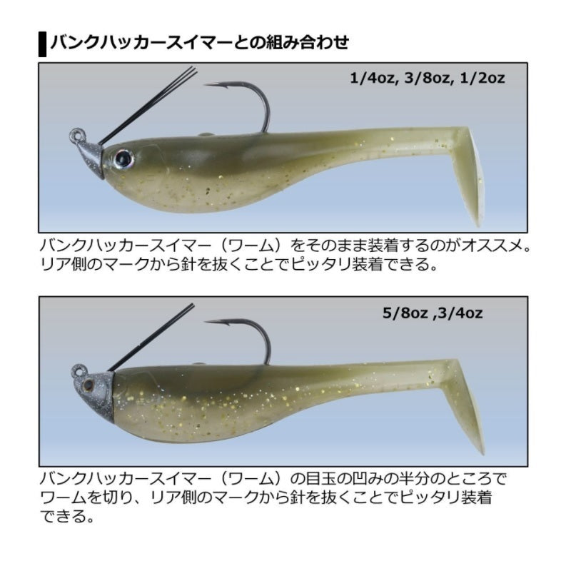 バンクハッカーヘッド 3/8oz