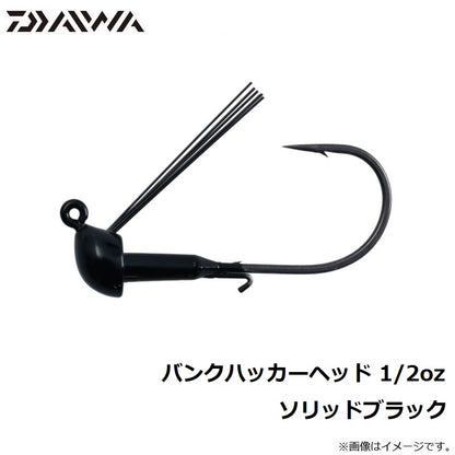バンクハッカーヘッド 1/2oz