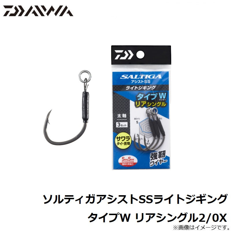 ソルティガアシストSSライトジギング タイプW リアシングル2/0X