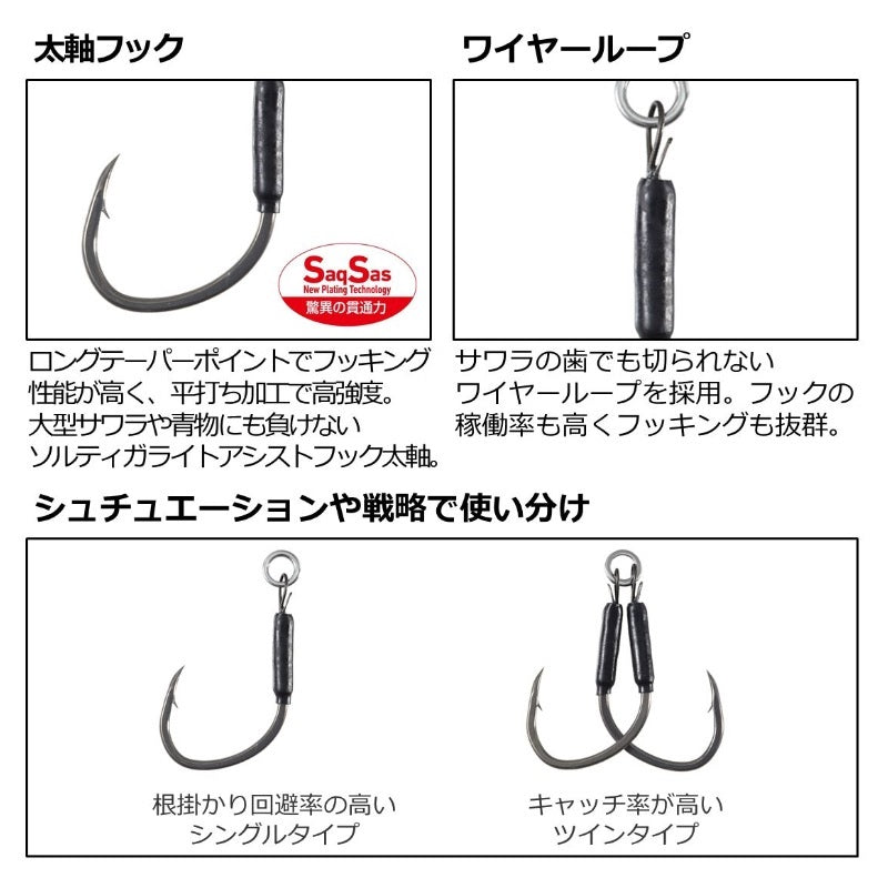 ソルティガアシストSSライトジギング タイプW リアツイン2/0X
