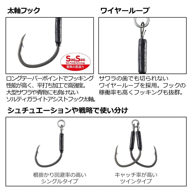 ソルティガアシストSSライトジギング タイプW リアツイン3/0X