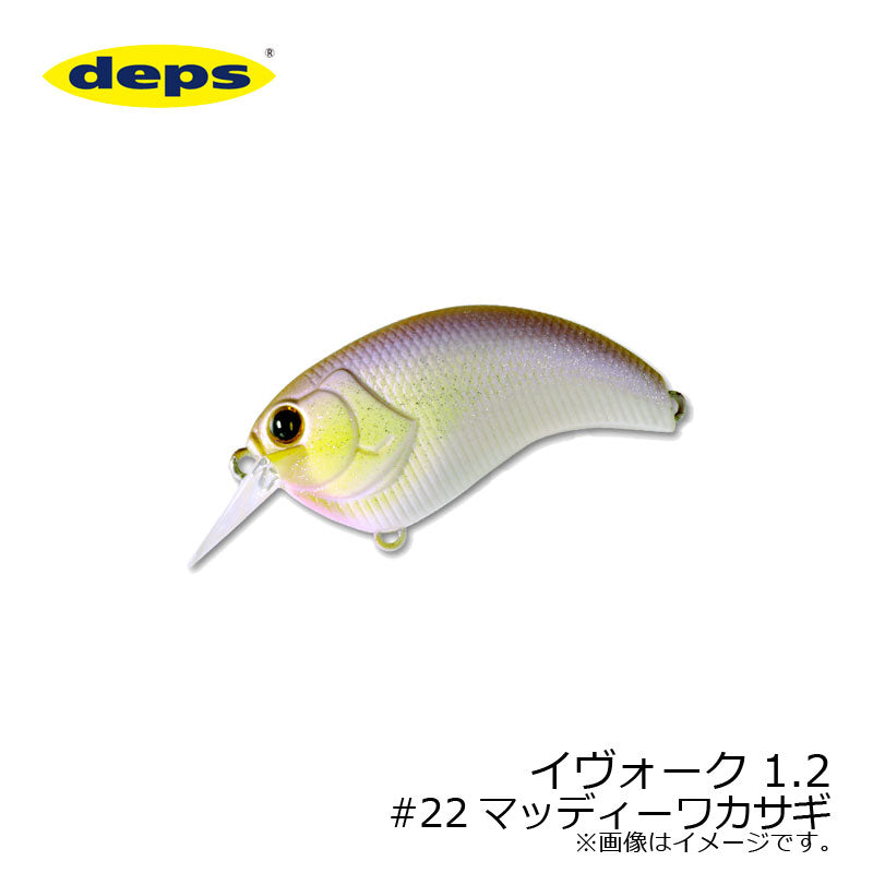 イヴォーク 1.2
