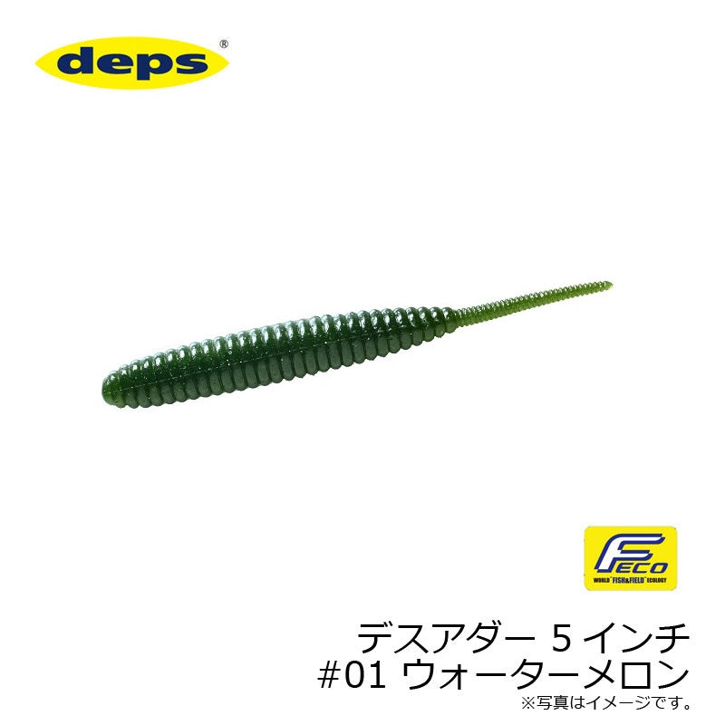 デスアダー 5インチ