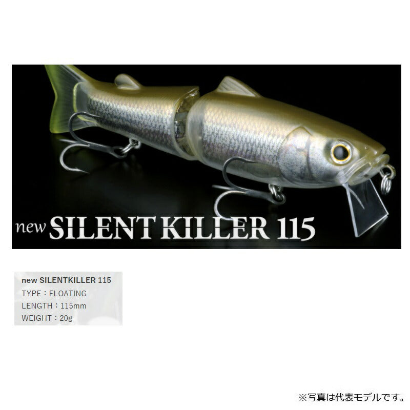 NEW サイレントキラー 115