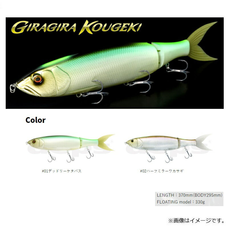 ギラギラコウゲキ