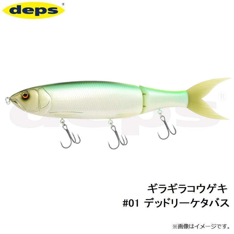 ギラギラコウゲキ