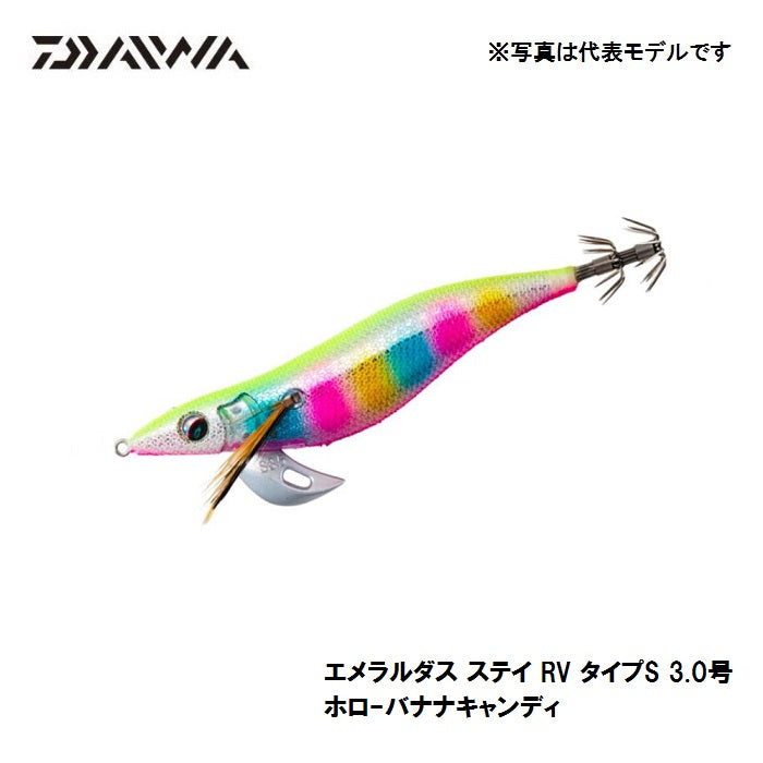 【在庫限り特価】 エメラルダス ステイ RV タイプS 3.0号