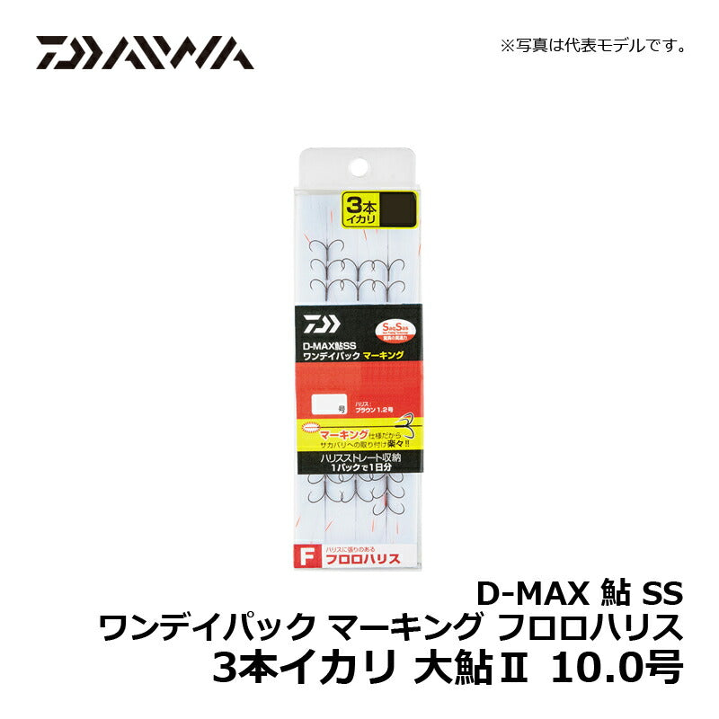 D-MAX鮎SS F3本 ワンデイパック マーキング 大鮎2 10