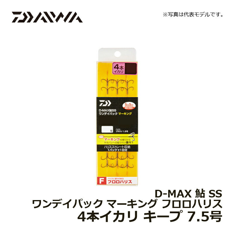 D-MAX鮎SS F4本 ワンデイパック マーキング キープ