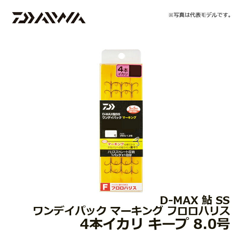 D-MAX鮎SS F4本 ワンデイパック マーキング キープ