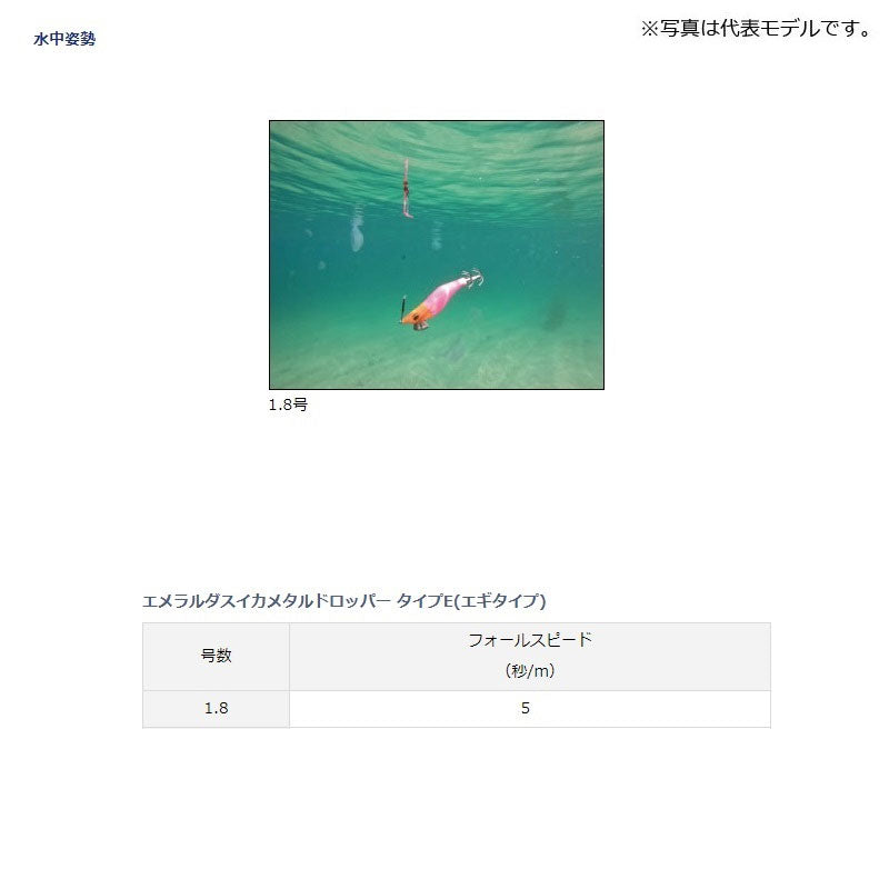 エメラルダス イカメタルドロッパーエギタイプ 1.8号 夜光-赤緑