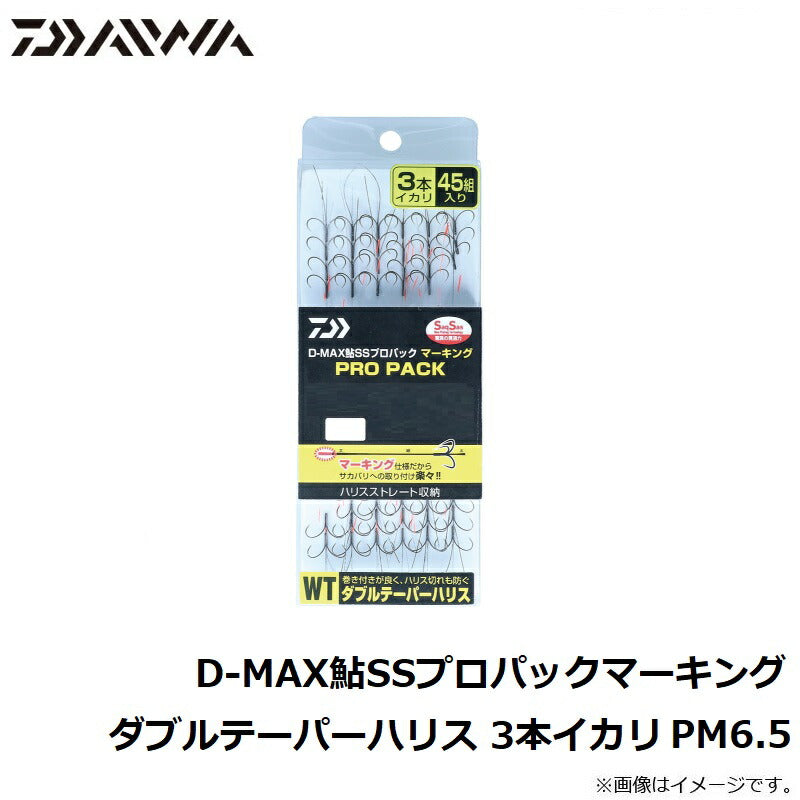 D-MAX鮎SS プロパックマーキング WTハリス 3本イカリ パワーミニマム
