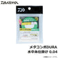 メタコンポDURA 水中糸仕掛け