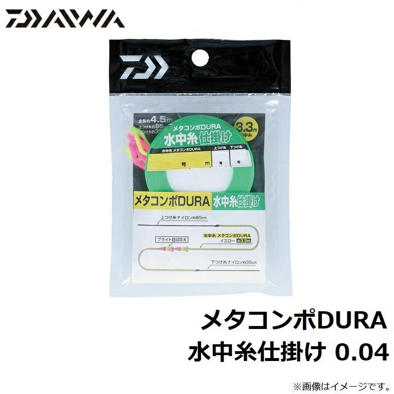メタコンポDURA 水中糸仕掛け