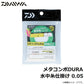 メタコンポDURA 水中糸仕掛け