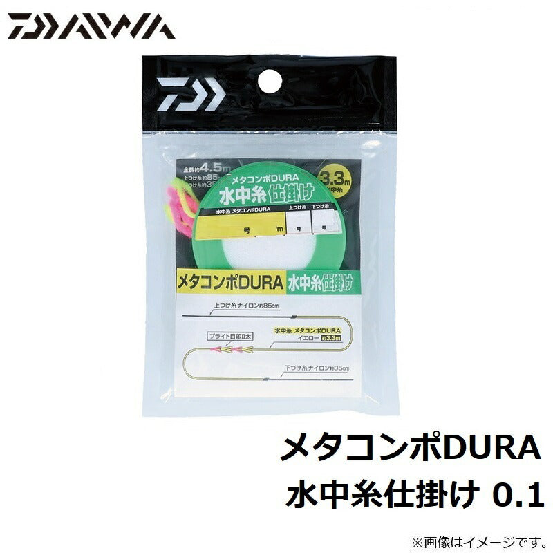 メタコンポDURA 水中糸仕掛け