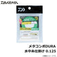 メタコンポDURA 水中糸仕掛け