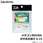 メタコンポDURA 水中糸仕掛け