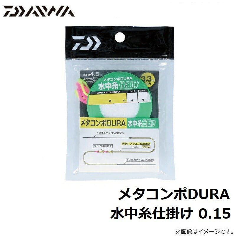 メタコンポDURA 水中糸仕掛け