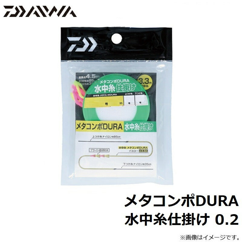 メタコンポDURA 水中糸仕掛け