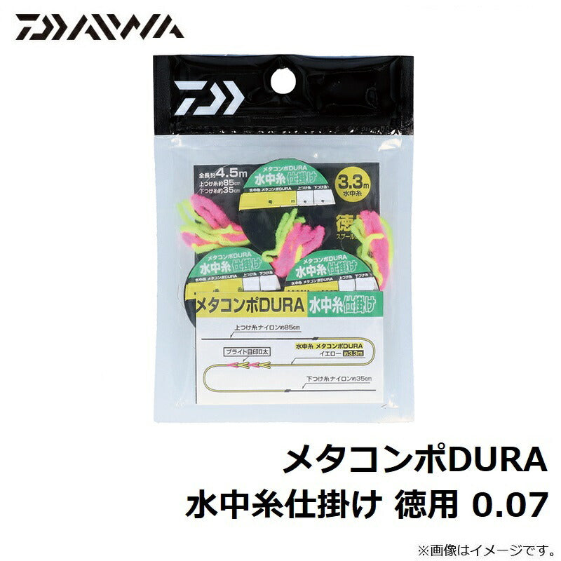 メタコンポDURA 水中糸仕掛け 徳用