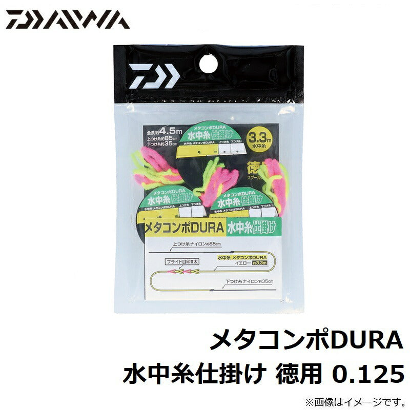 メタコンポDURA 水中糸仕掛け 徳用