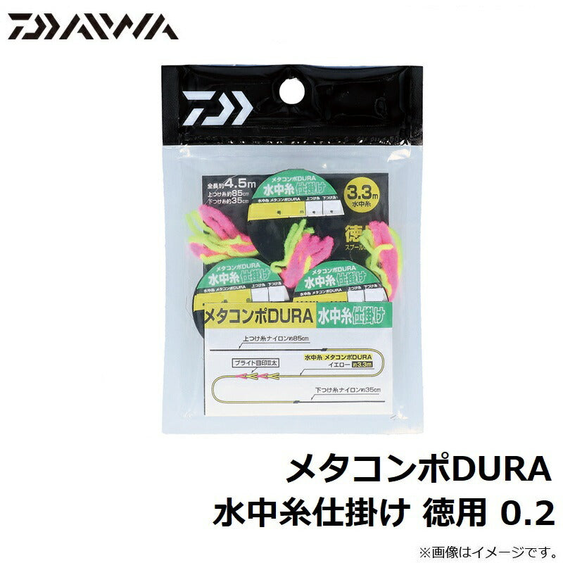 メタコンポDURA 水中糸仕掛け 徳用