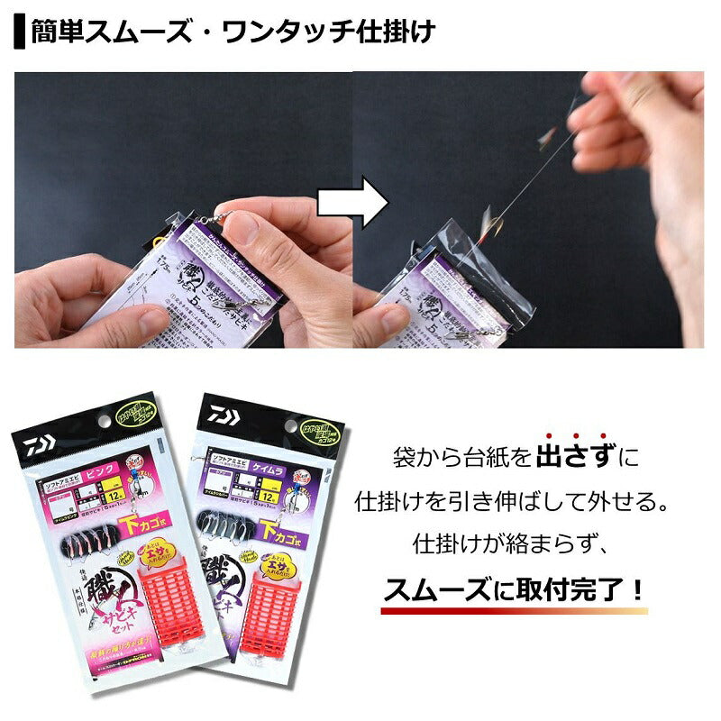 快適職人サビキセット ソフトアミエビ5本 下カゴ式 ケイムラ – つり具