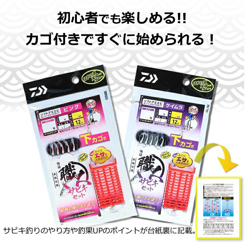 快適職人サビキセット ソフトアミエビ5本 下カゴ式 ケイムラ – つり具