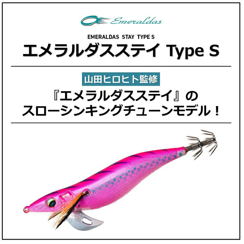 エメラルダスステイタイプS 3.5号