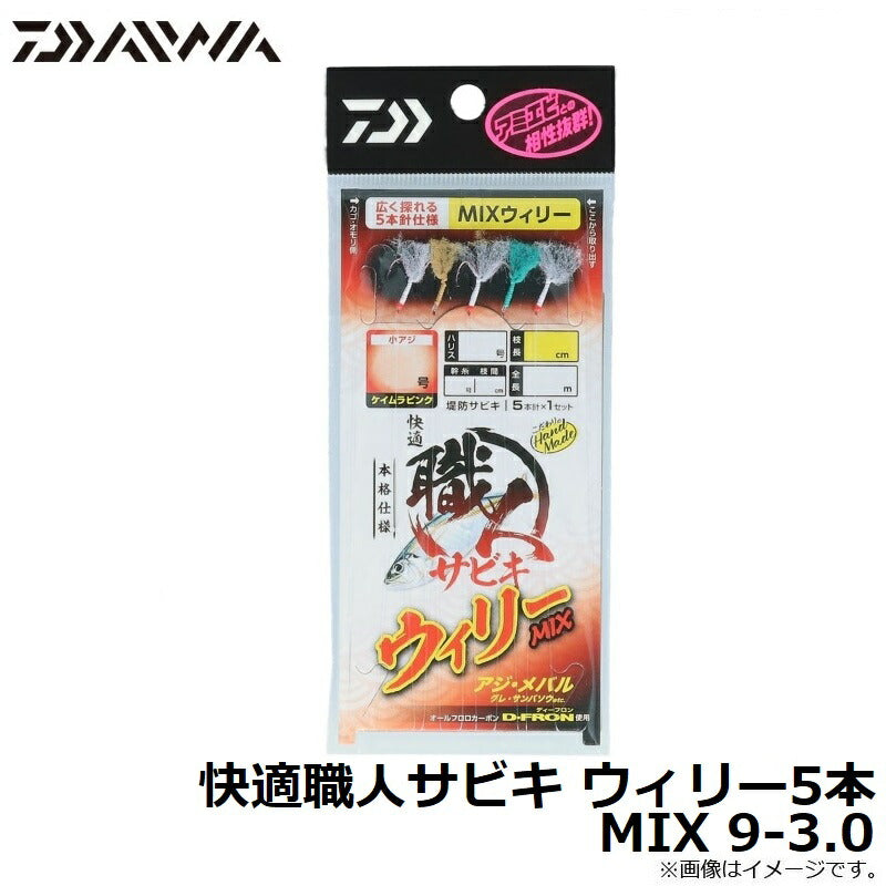 快適職人サビキ ウィリー5本 MIX 9-3.0