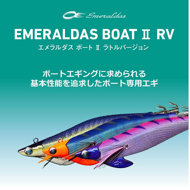 エメラルダスボート2 RV 3.5号-30g – つり具のBunBun.com