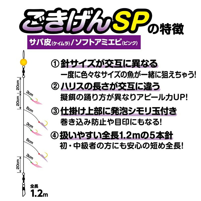 快適職人サビキ ごきげんSP サバ皮MIX