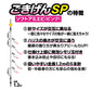 快適職人サビキ ごきげんSP サバ皮MIX
