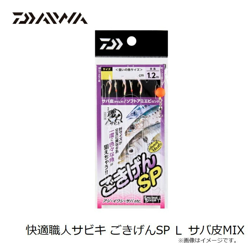 快適職人サビキ ごきげんSP サバ皮MIX