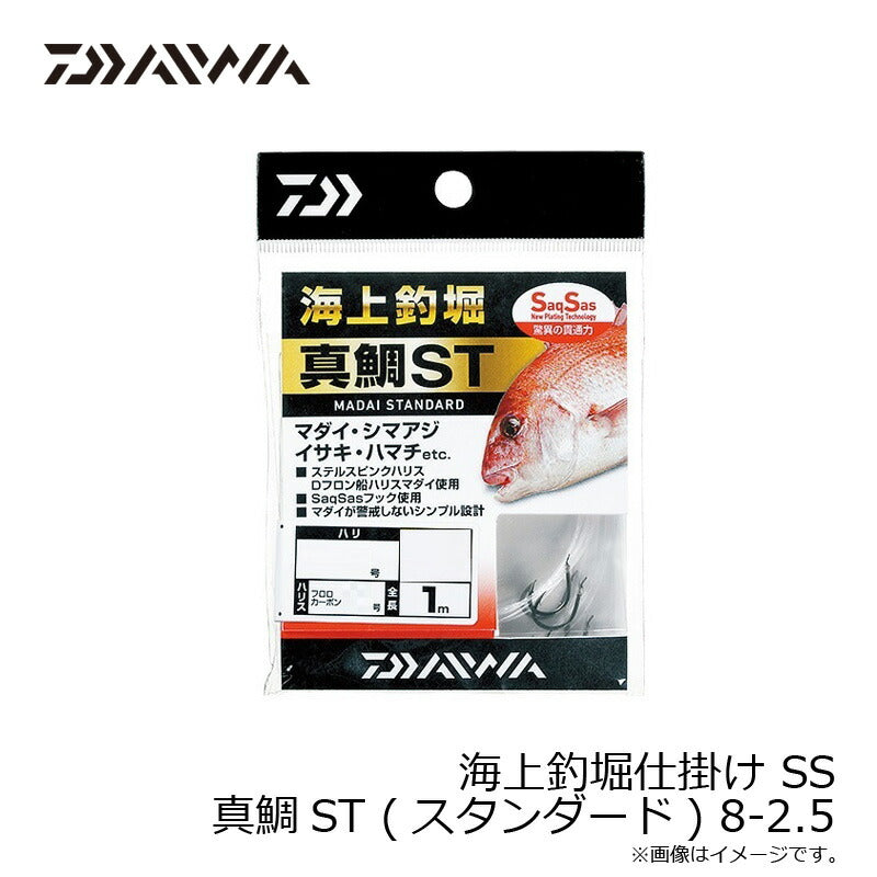 海上釣堀仕掛け SS 真鯛ST (スタンダード)  8号