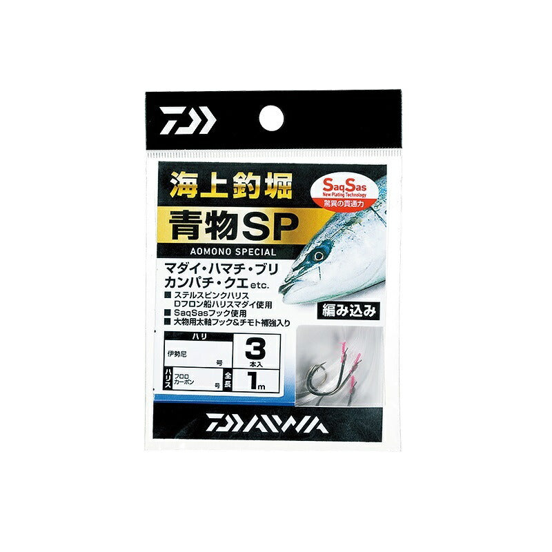海上釣堀仕掛け SS 青物SP (スペシャル)