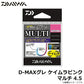 D-MAXグレ ケイムラピンク マルチ
