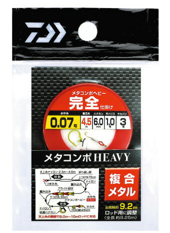 メタコンポヘビー 完全仕掛け