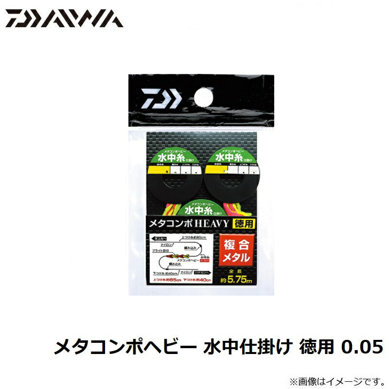 メタコンポヘビー 水中仕掛け 徳用